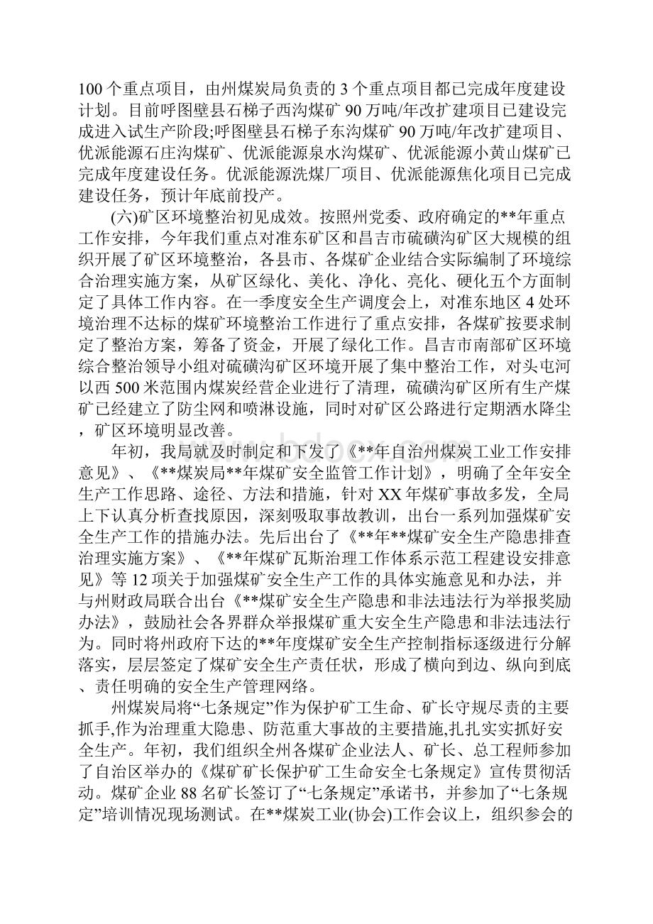 煤炭地磅季度述职报告.docx_第2页