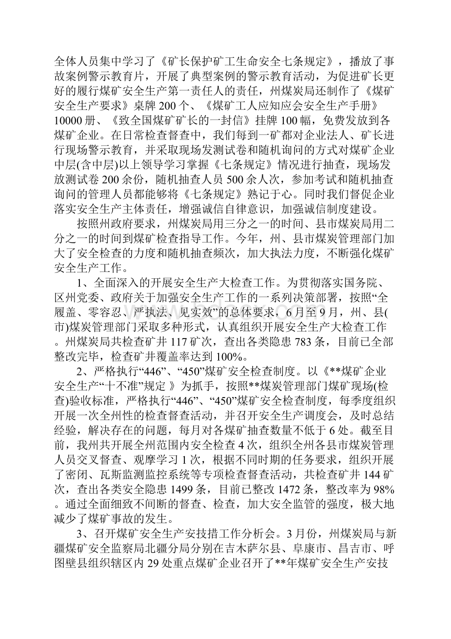 煤炭地磅季度述职报告.docx_第3页