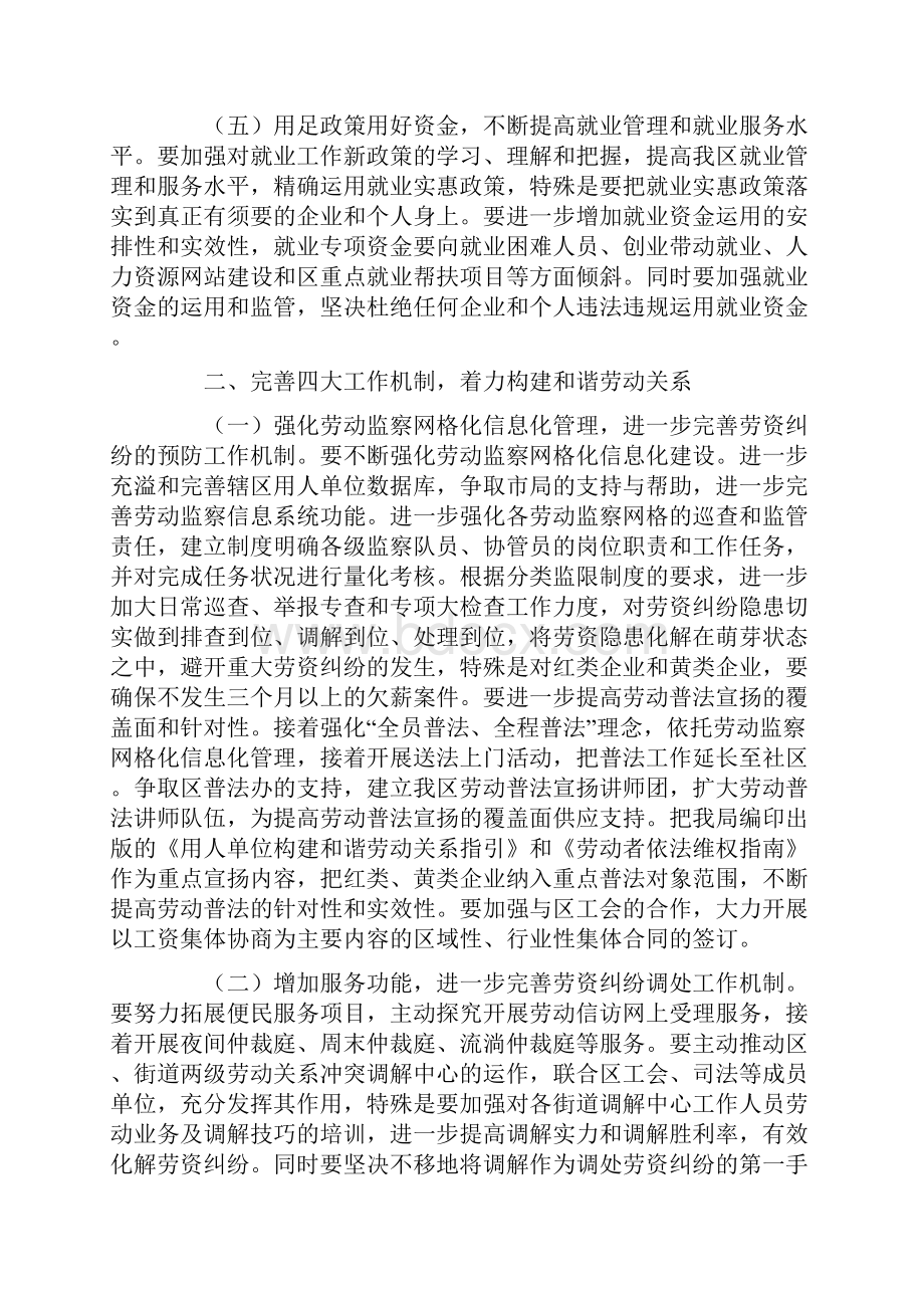 劳动局工作思路.docx_第3页