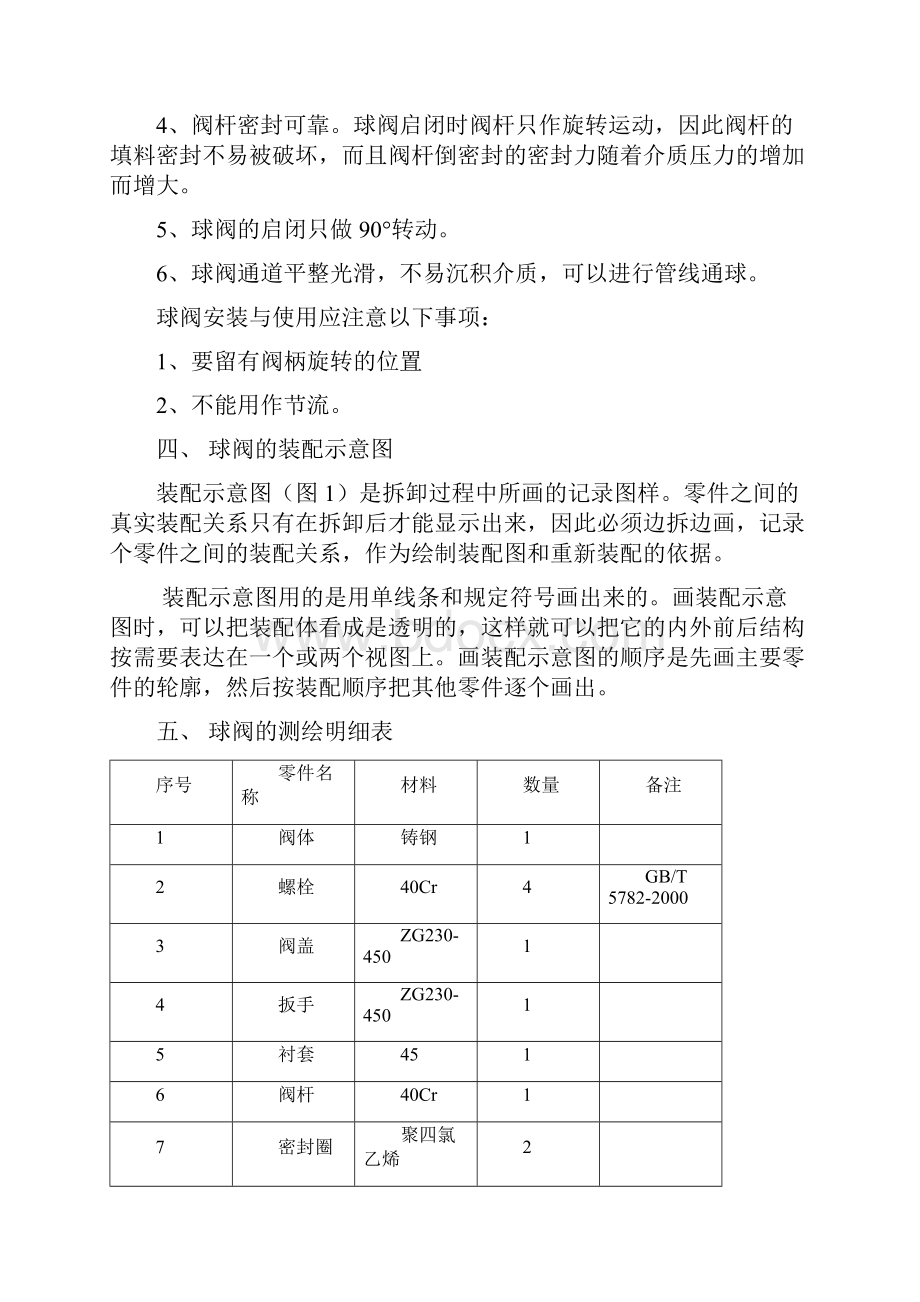 球阀工程图学实践说明书.docx_第3页