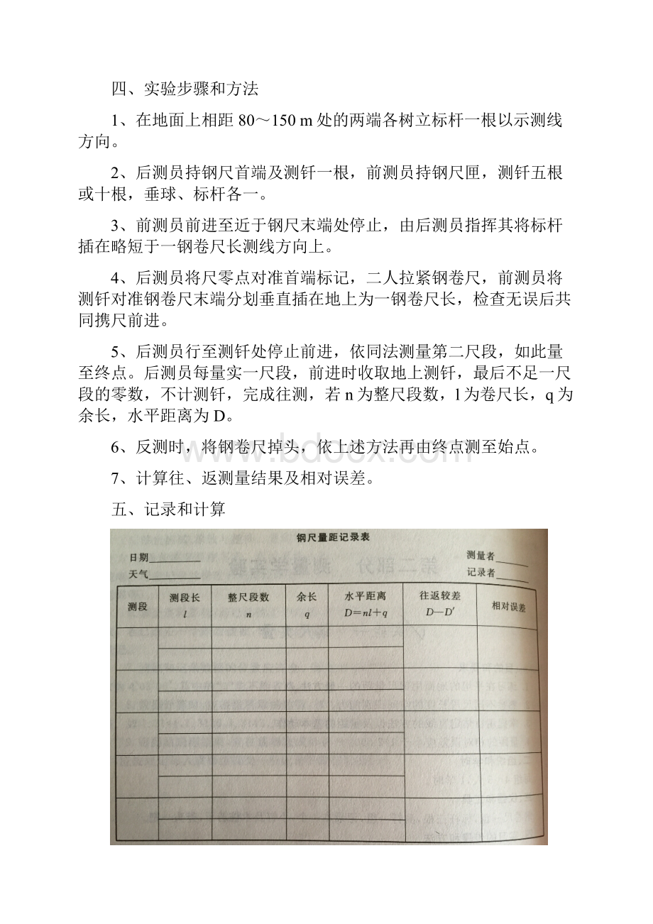 《测量学实验》课程教案.docx_第3页