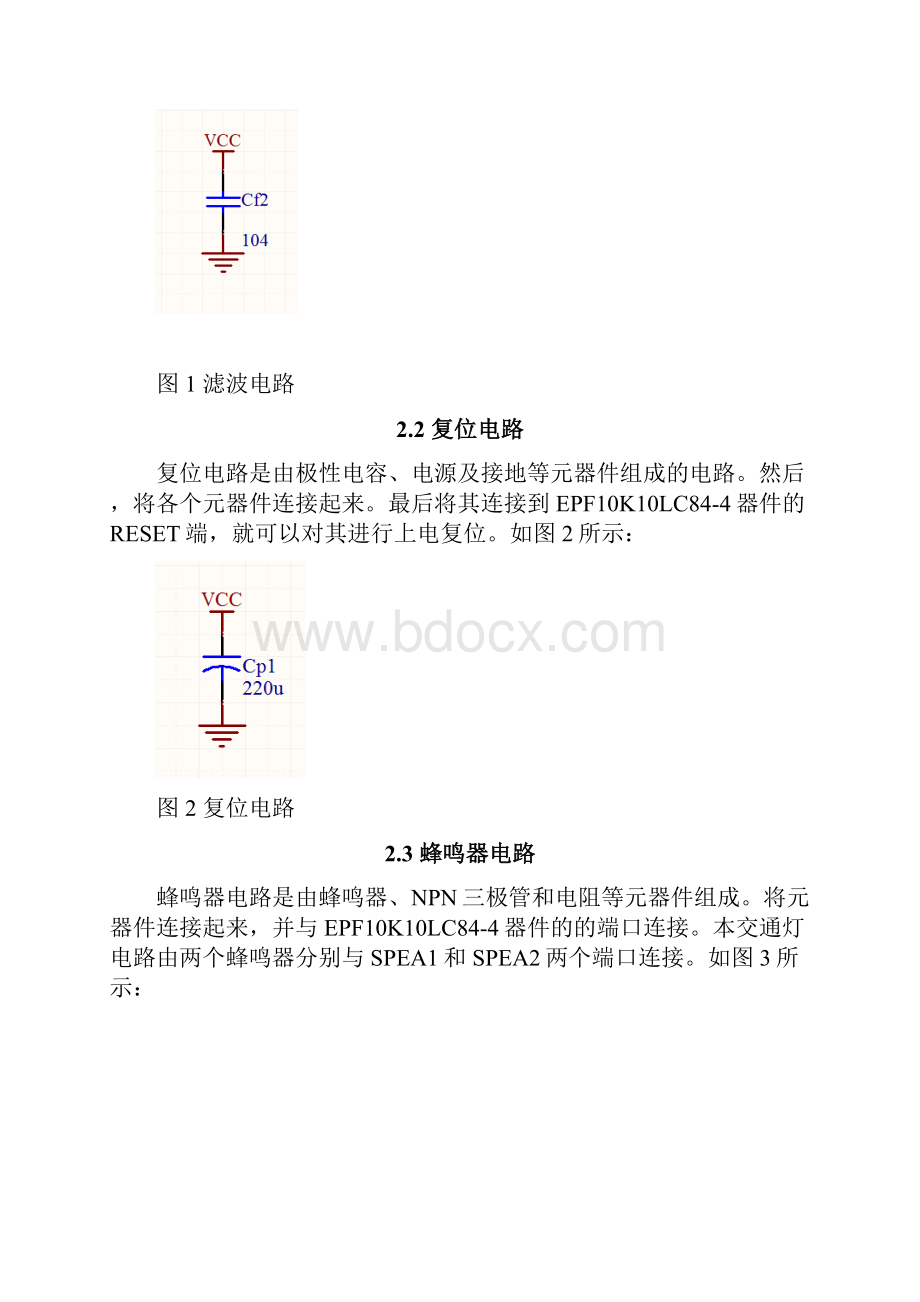 交通灯原理图绘制及PCB板设计.docx_第3页