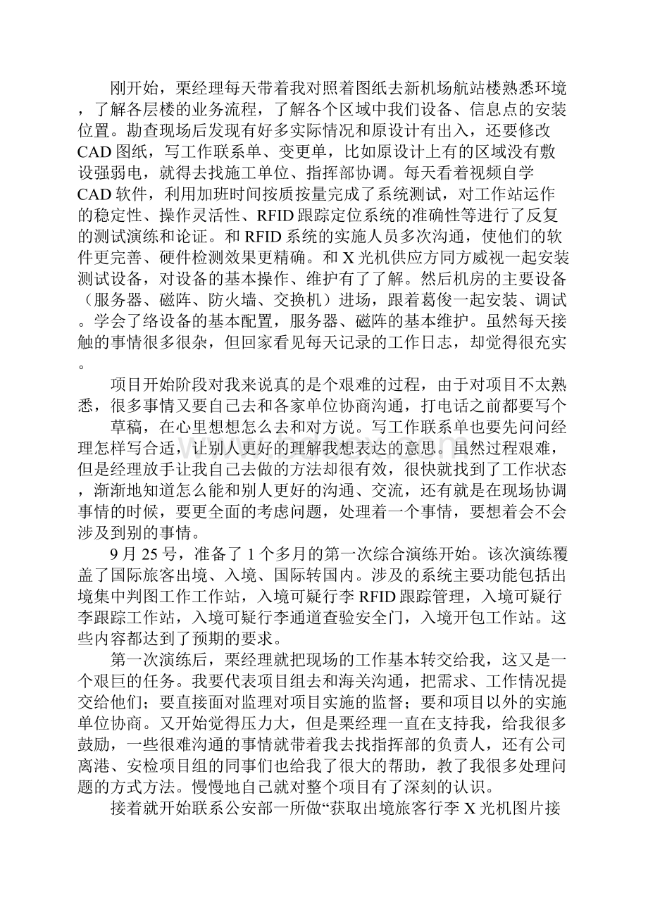 it年终述职报告工作范文.docx_第2页