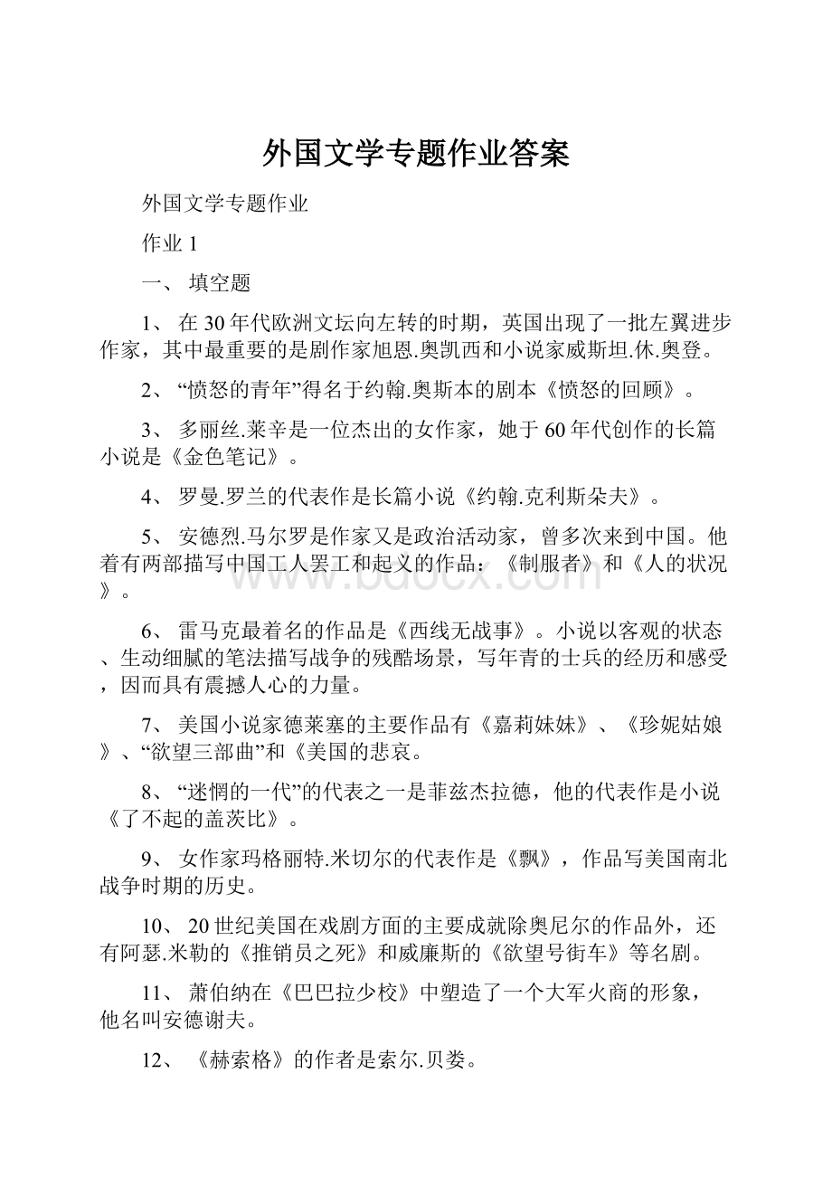 外国文学专题作业答案.docx_第1页