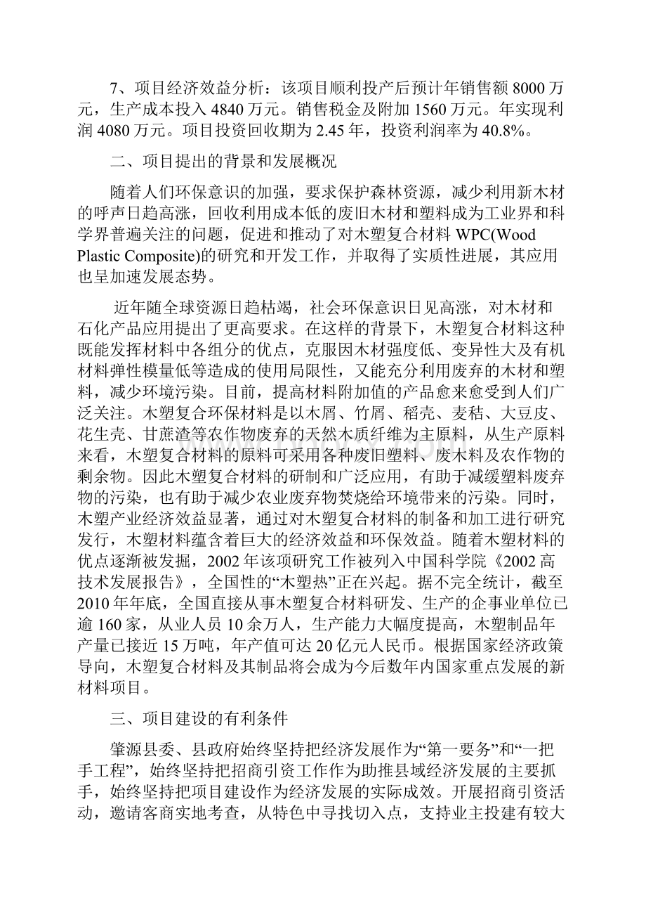 新型木塑材料项目建议书.docx_第2页