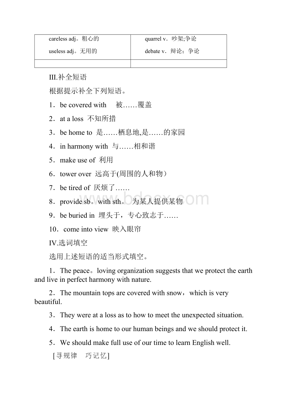 同步译林英语必修二新突破讲义Unit 2 Section Ⅵ Language.docx_第3页