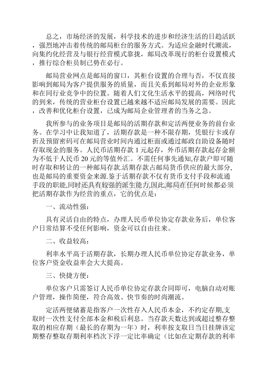 银行管理专业实习报告最新篇.docx_第2页