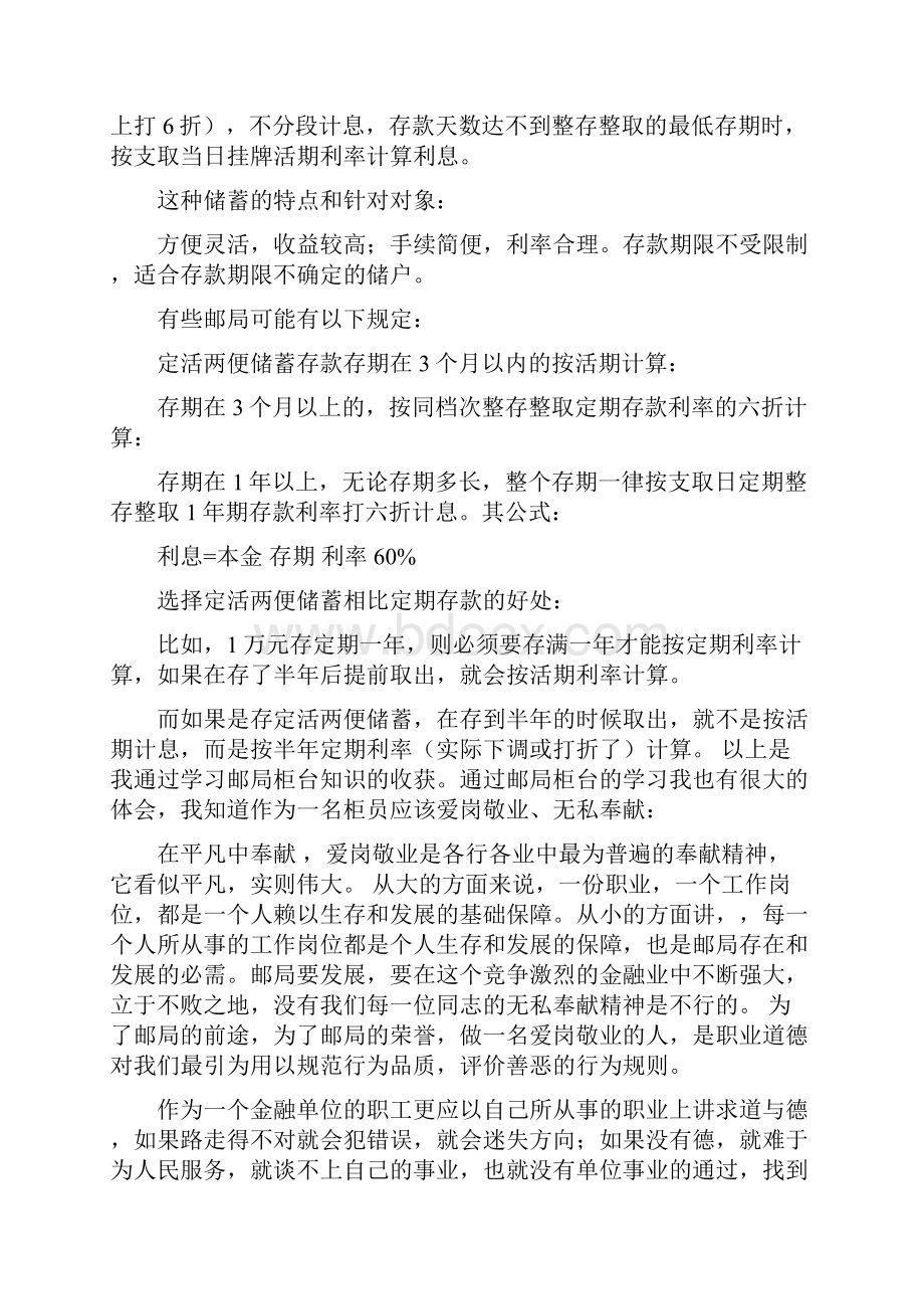 银行管理专业实习报告最新篇.docx_第3页