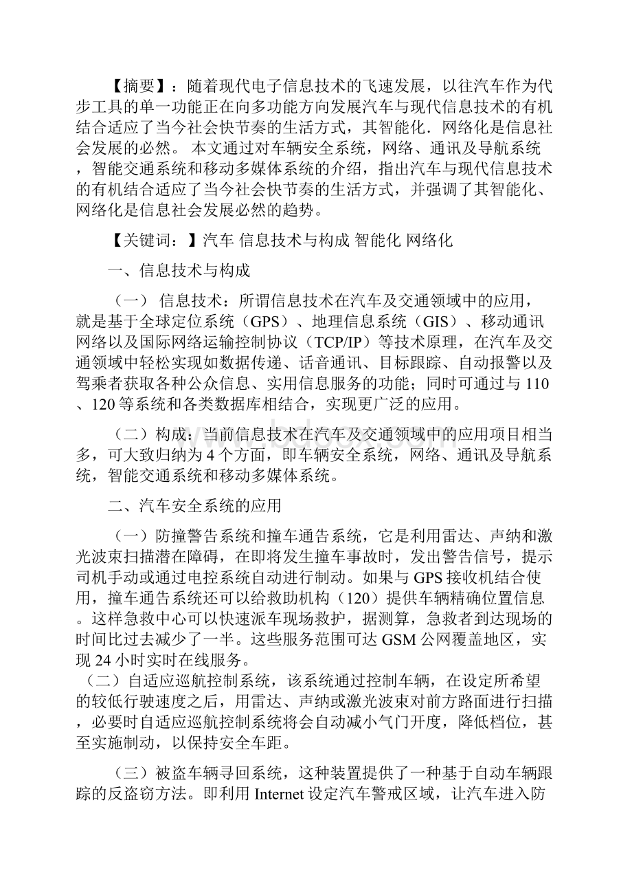 信息技术在汽车行业应用.docx_第2页