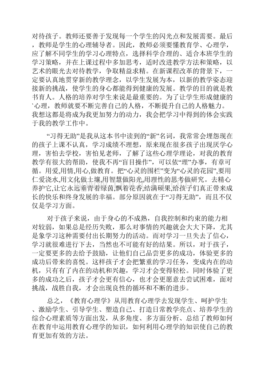 学习教育心得体会4篇0.docx_第3页