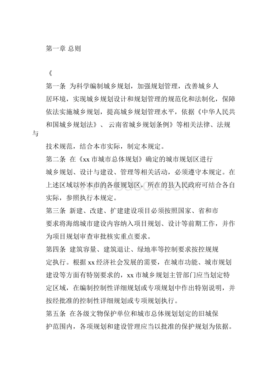 城乡规划管理技术规定.docx_第2页