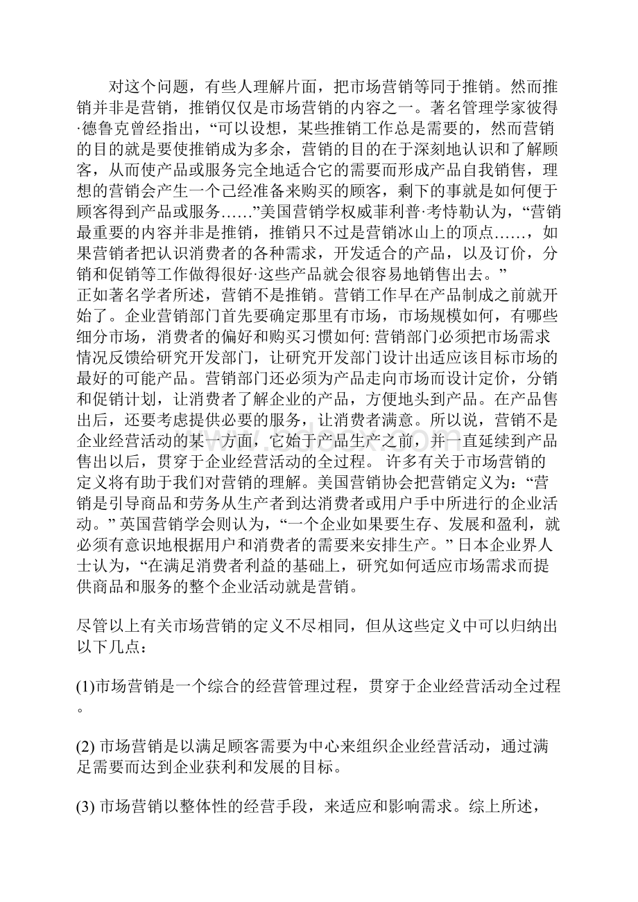 市场营销专业将来可以做哪些岗位的工作.docx_第3页