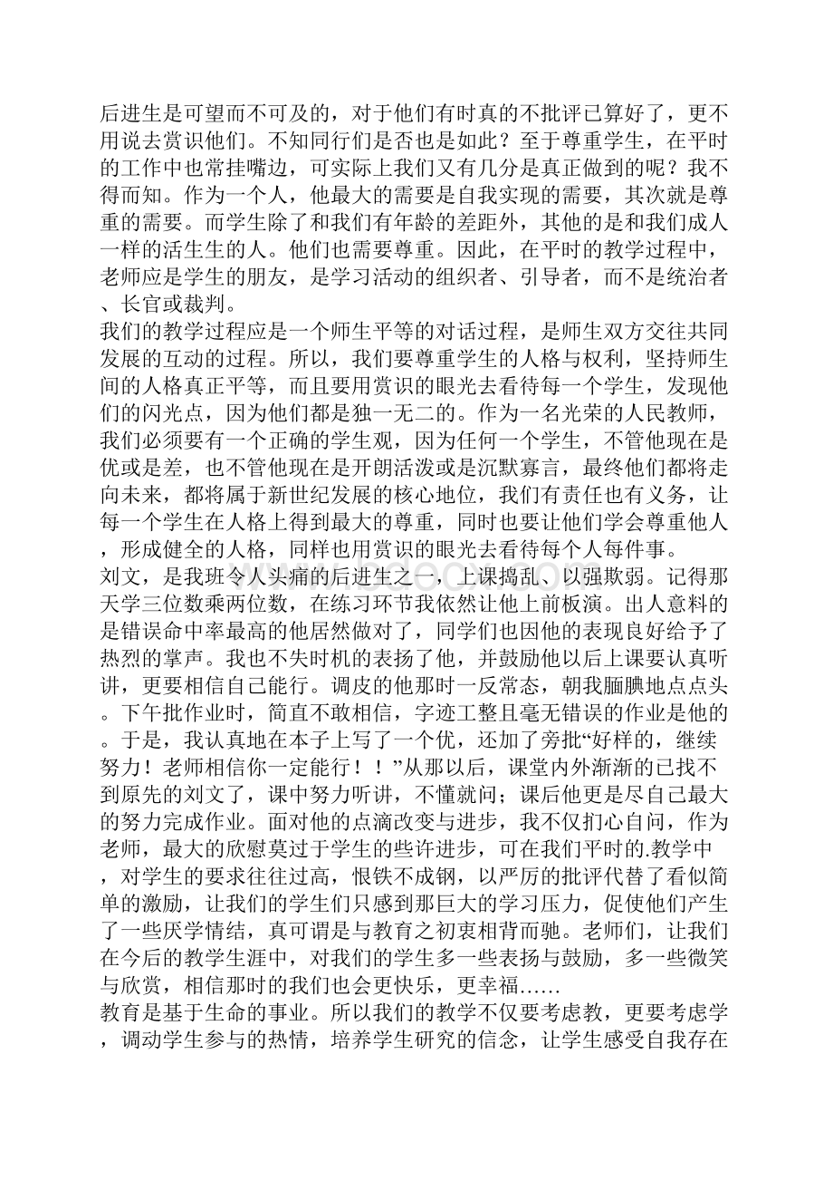 数学教师师德师风演讲稿通用4篇.docx_第3页