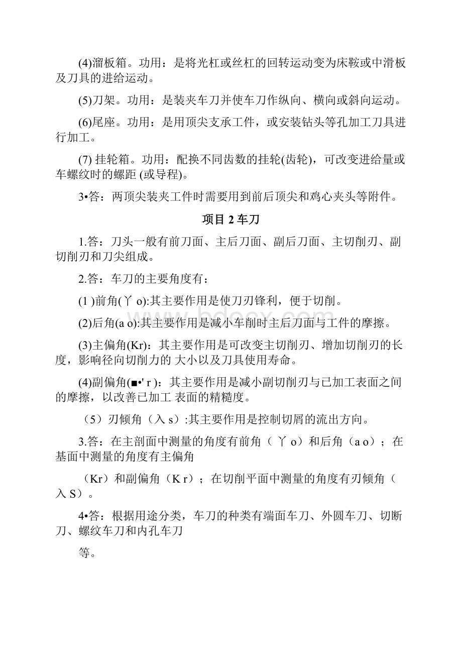 车工工艺与技能训练学后测评答案.docx_第2页