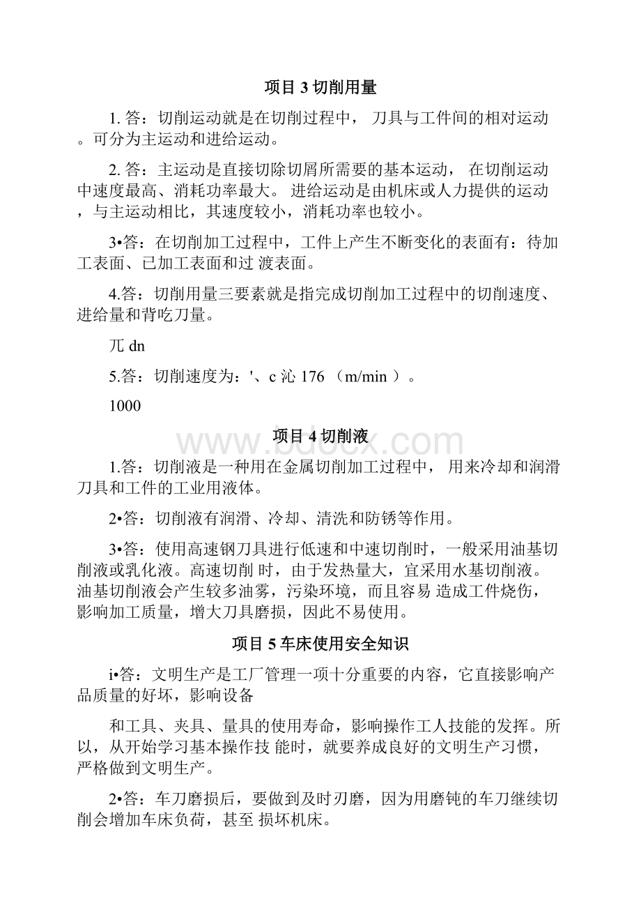 车工工艺与技能训练学后测评答案.docx_第3页