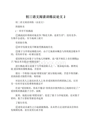 初三语文阅读训练议论文2.docx