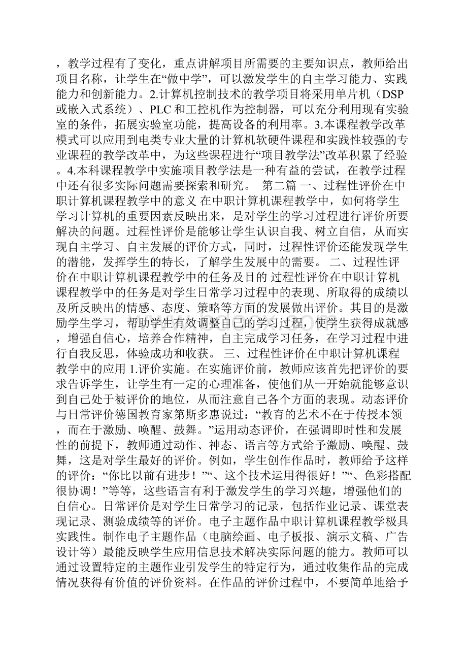 计算机课程教学改革思路3篇.docx_第3页