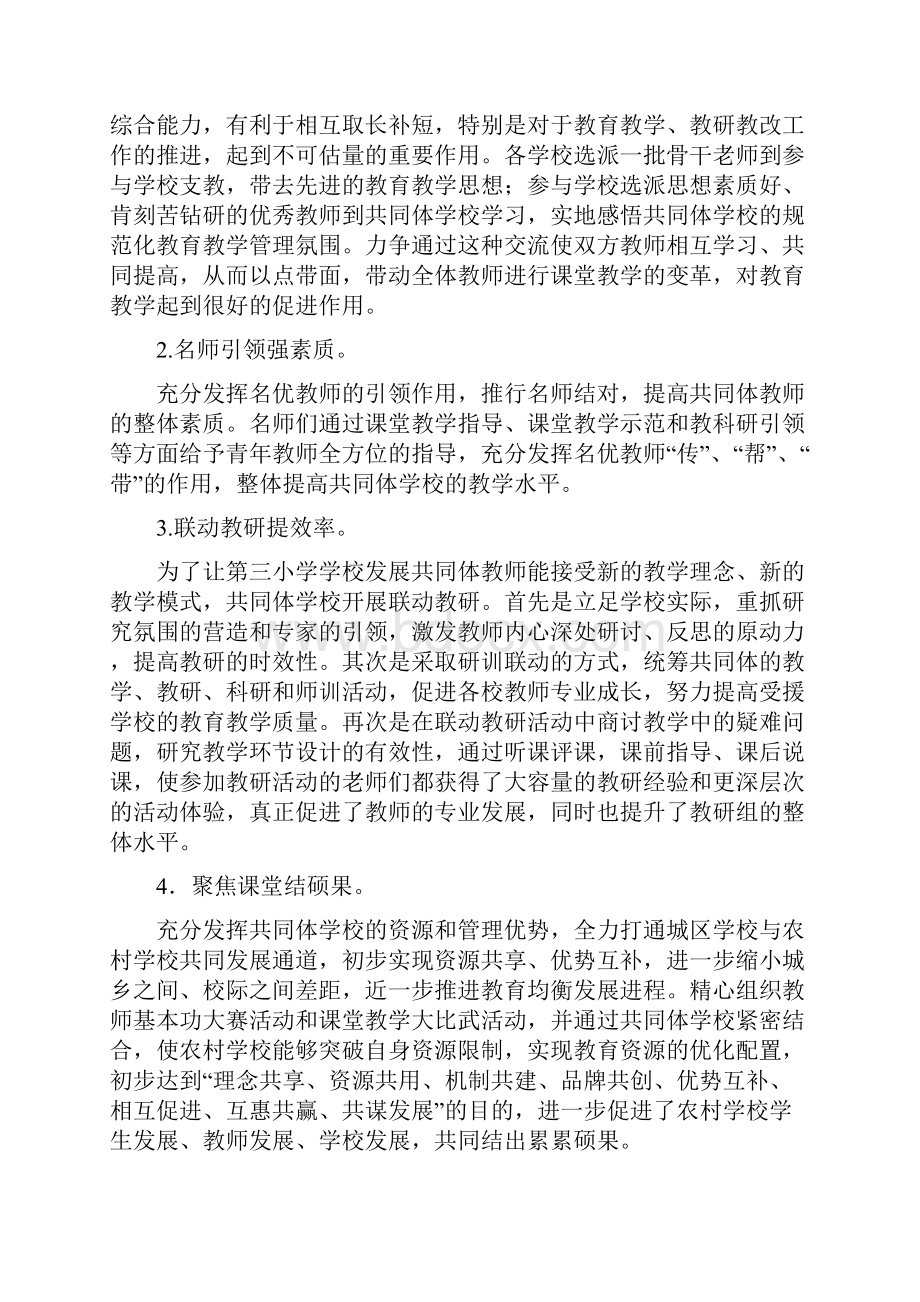 学校共同体学年度工作计划.docx_第2页