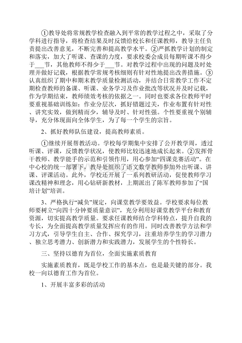 学校工作岗位自我评价范文五篇.docx_第2页