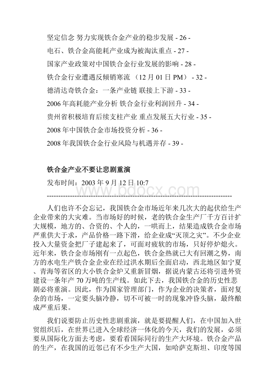 铁合金.docx_第2页