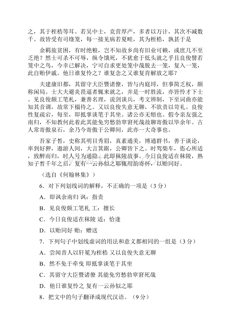 高三上学期阶段性考试语文试题含答案.docx_第3页