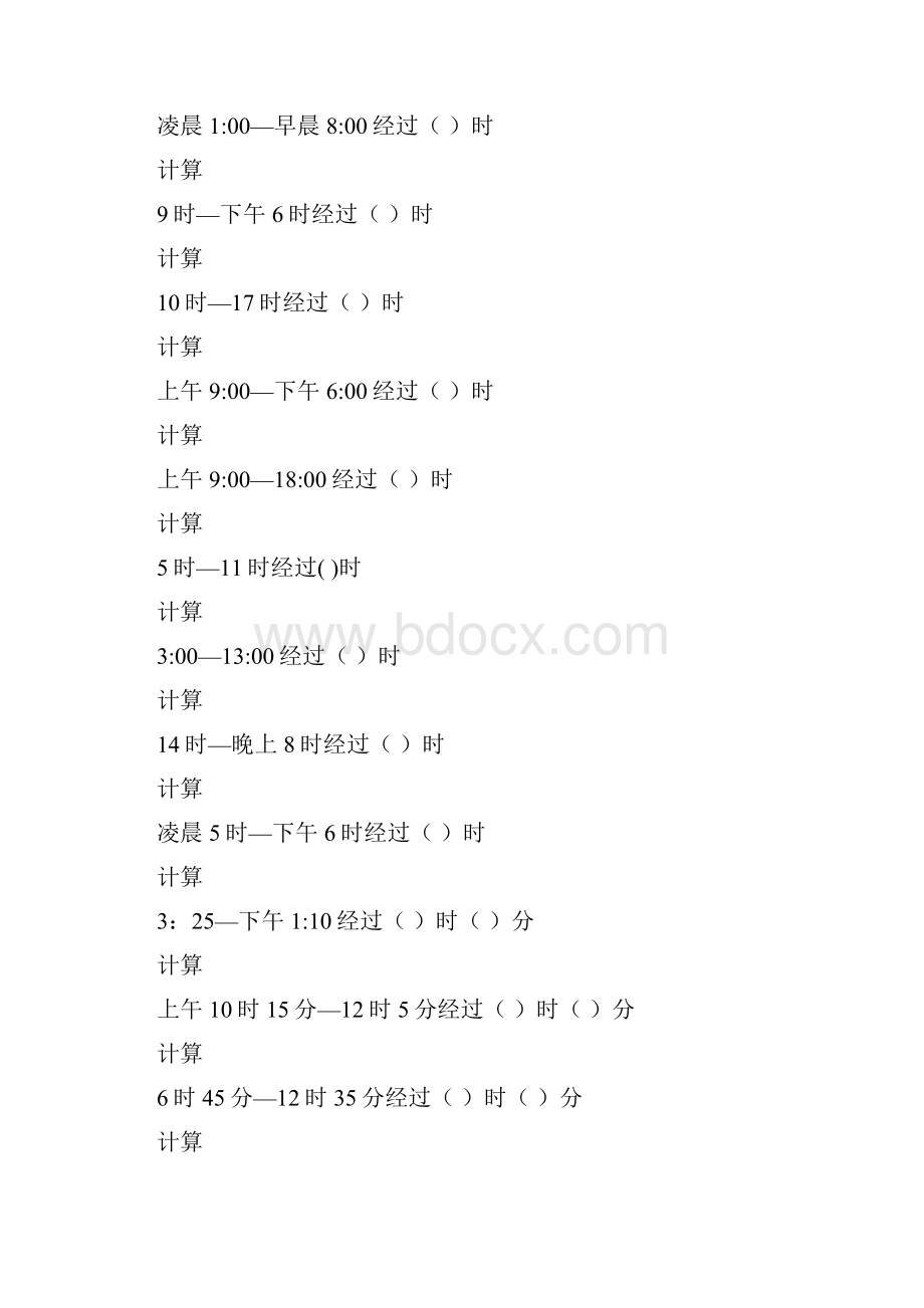 三年级时分秒应用题.docx_第3页