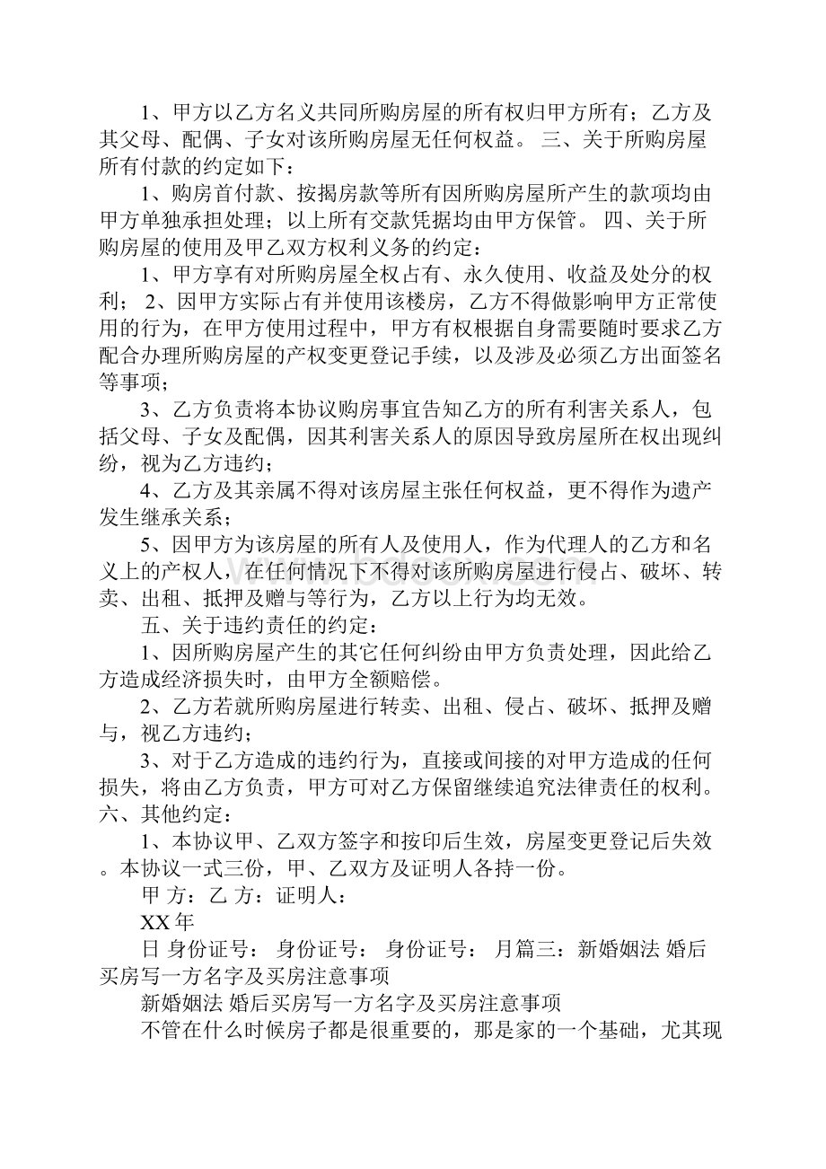 购房合同和主贷人.docx_第2页