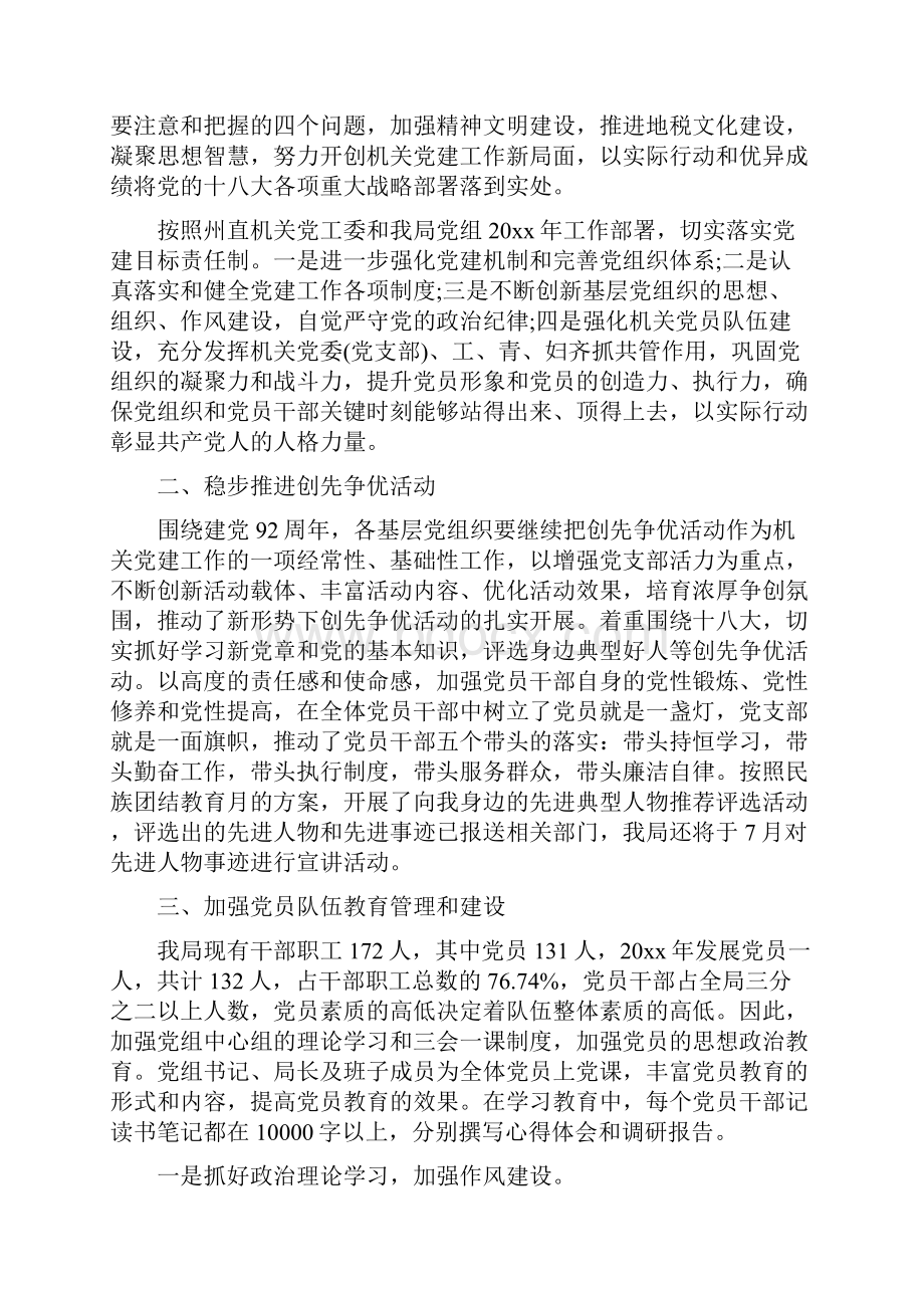 上半年机关党建工作总结.docx_第2页