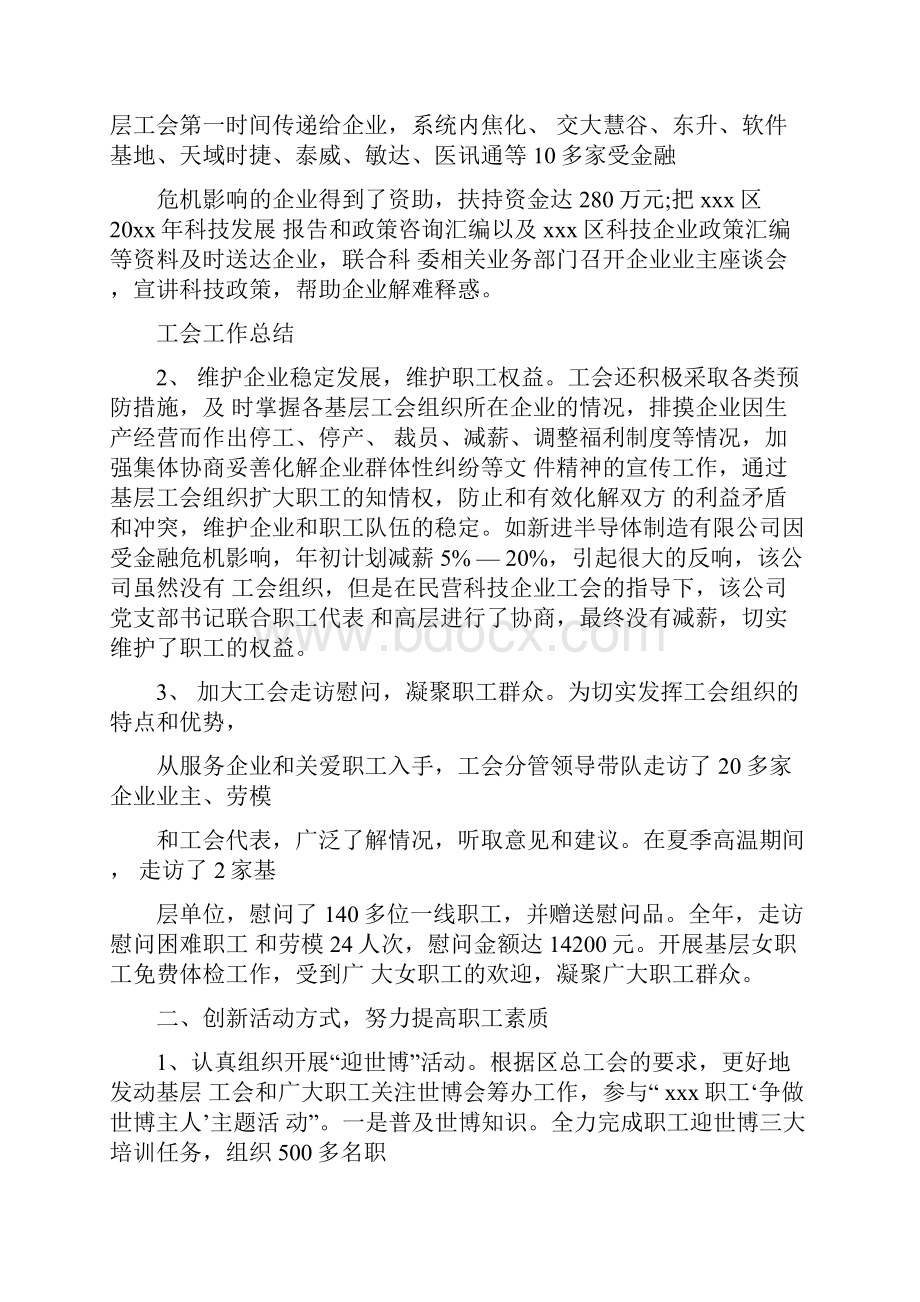 企业工会年度工作总结.docx_第3页