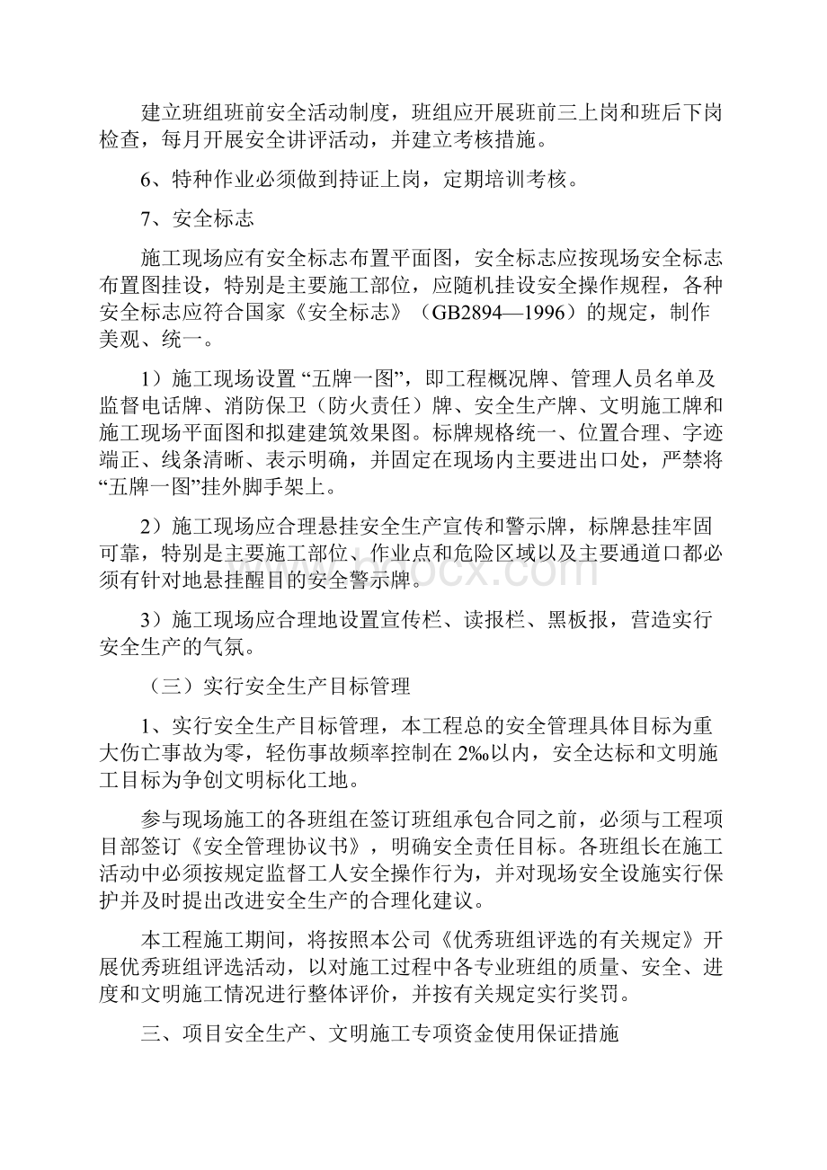 资金使用计划.docx_第3页