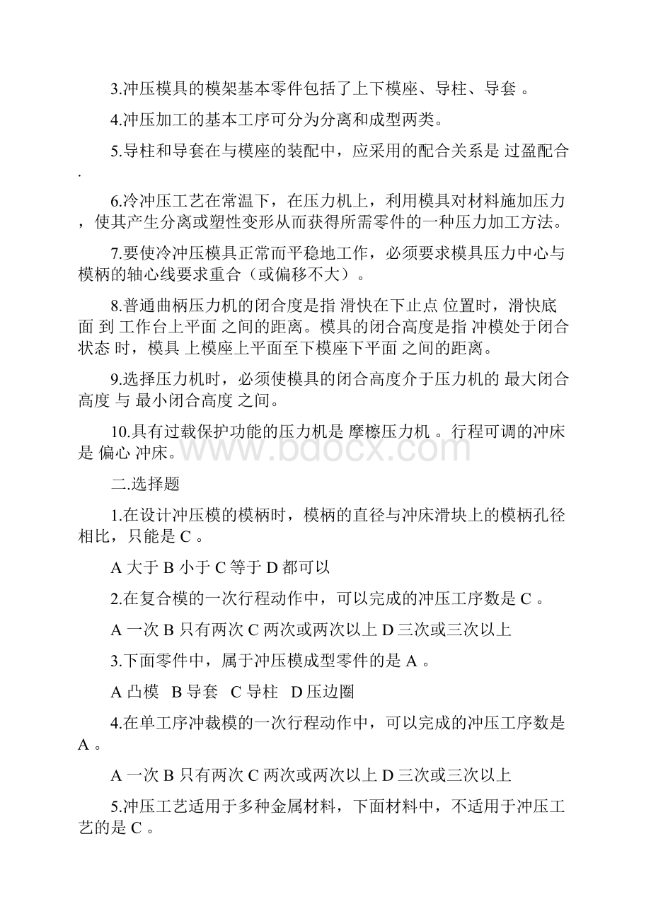 冲压工艺与模具设计总复习.docx_第2页