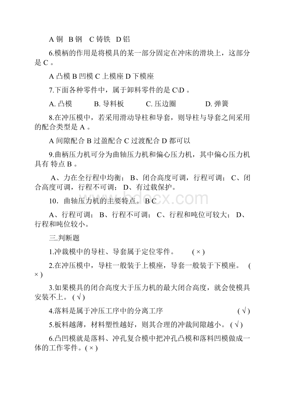 冲压工艺与模具设计总复习.docx_第3页