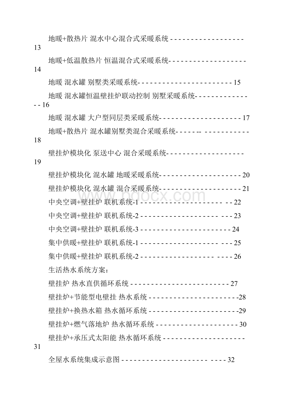 壁挂炉采暖系统设计原理图集.docx_第2页