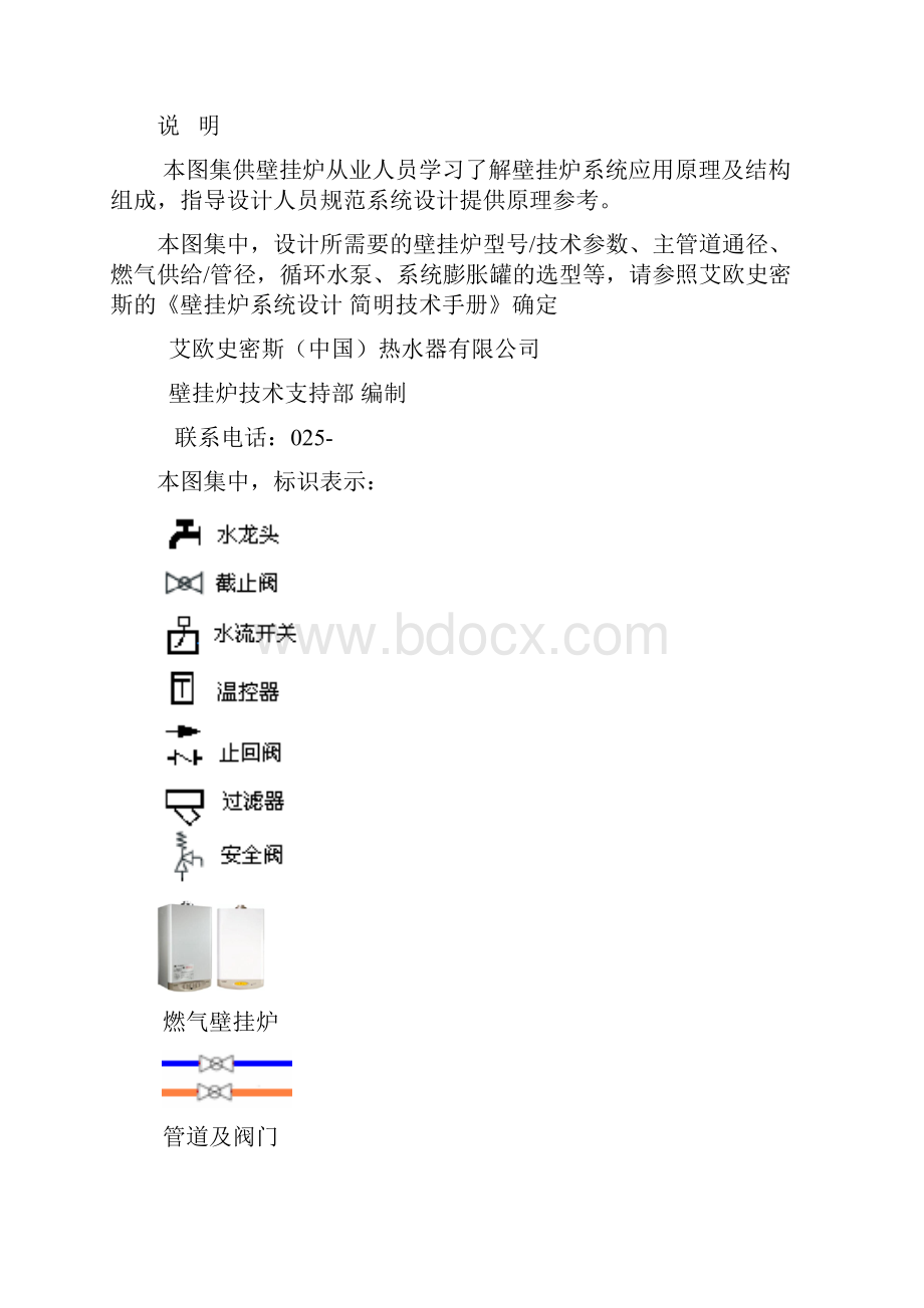 壁挂炉采暖系统设计原理图集.docx_第3页