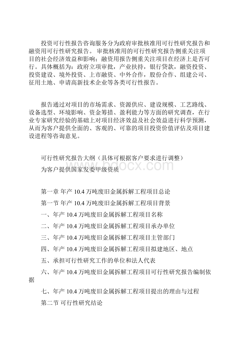 年产104万吨废旧金属拆解工程项目可行性研究报告.docx_第3页