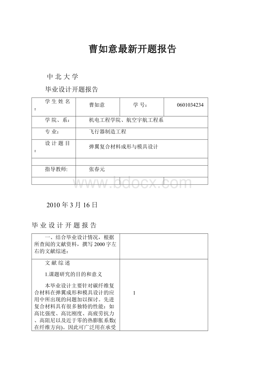 曹如意最新开题报告.docx_第1页