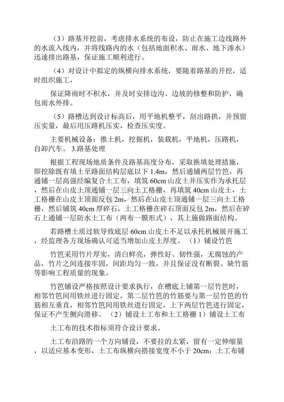 水泥稳定碎石施工方案.docx_第2页