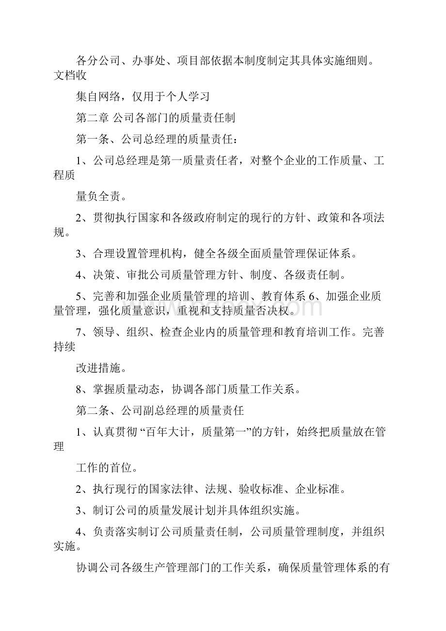 施工企业质量管理体系.docx_第2页