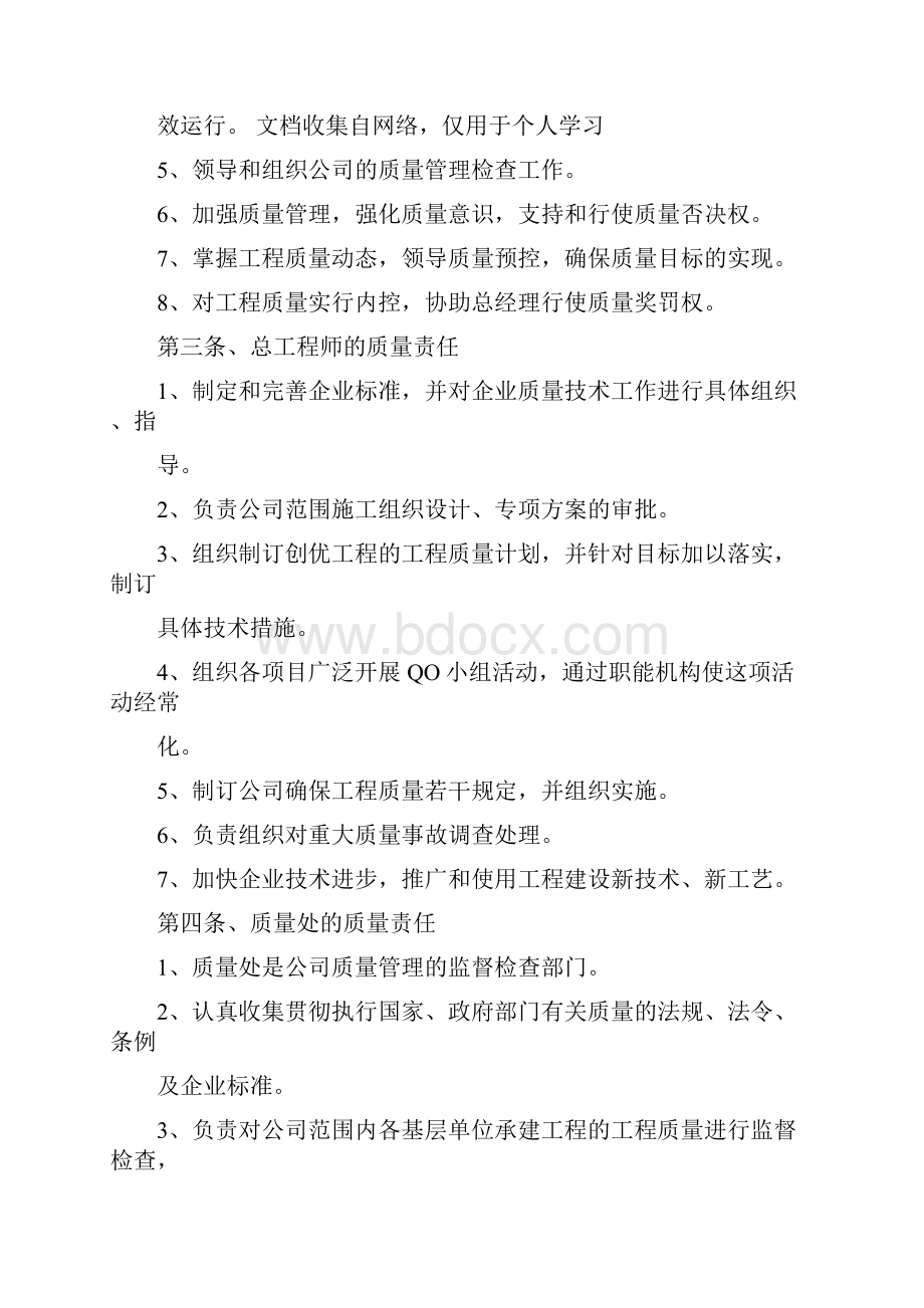 施工企业质量管理体系.docx_第3页