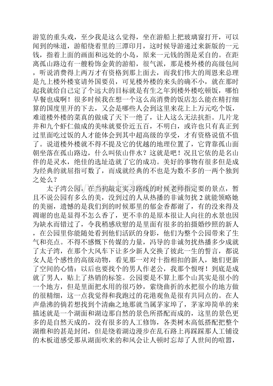 园林实习小结.docx_第2页