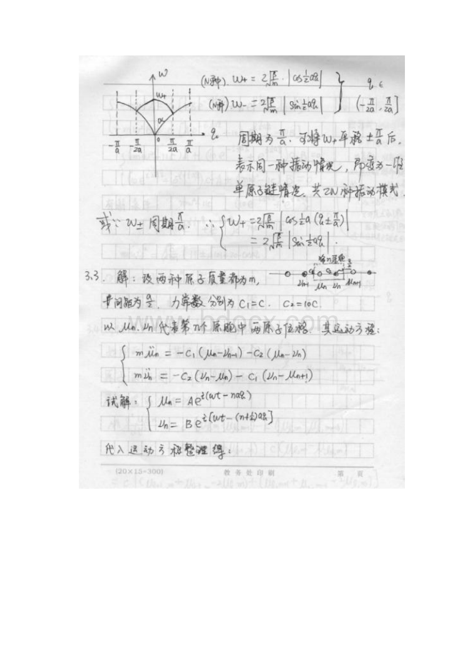 固体物理补充习题第三次作业.docx_第2页