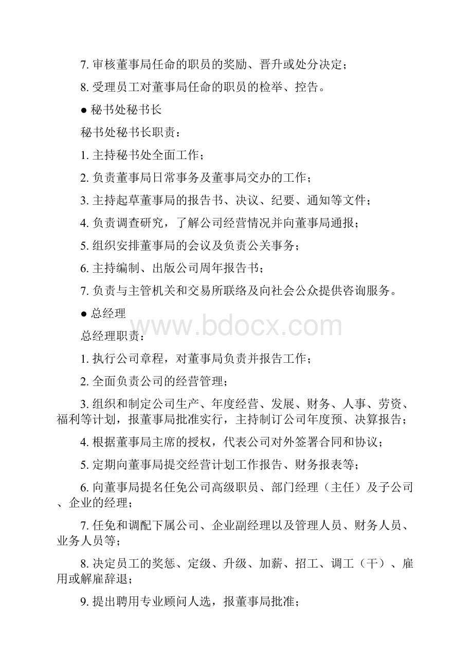 岗位职责人事社会法律.docx_第2页