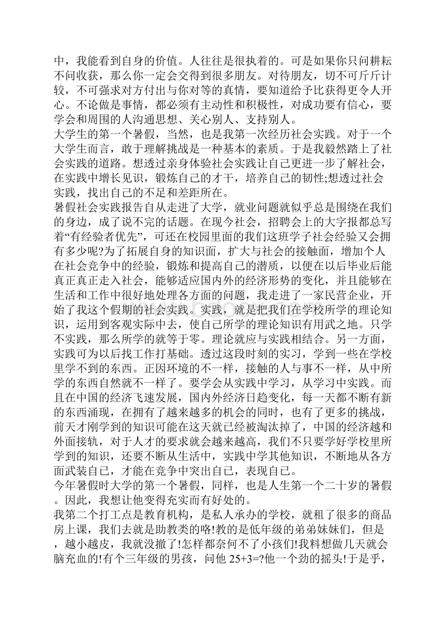 社会实践报告通用.docx_第2页