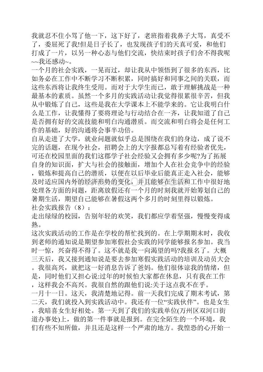 社会实践报告通用.docx_第3页