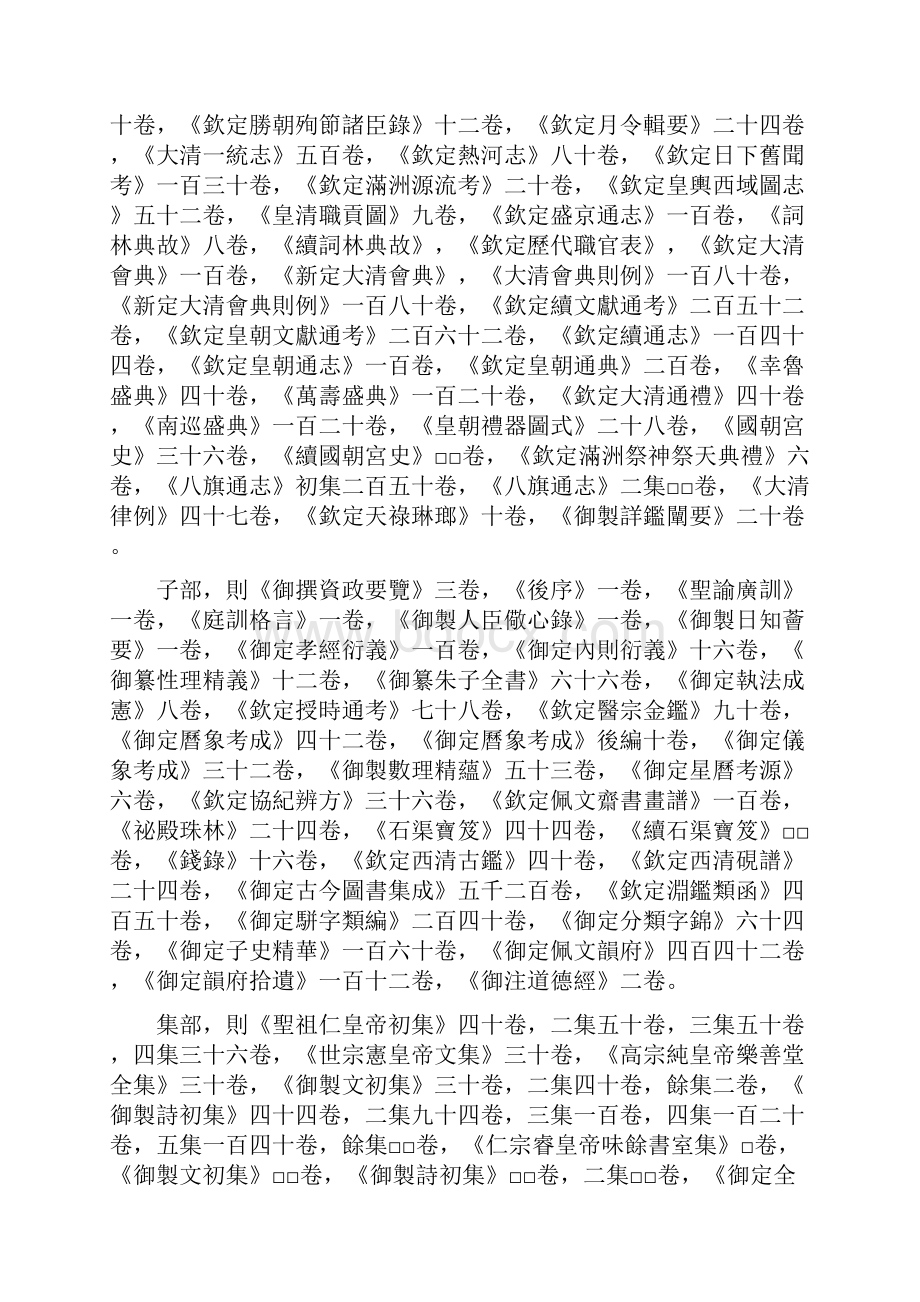 《清稗类钞》着述类 性理类 经术类.docx_第2页