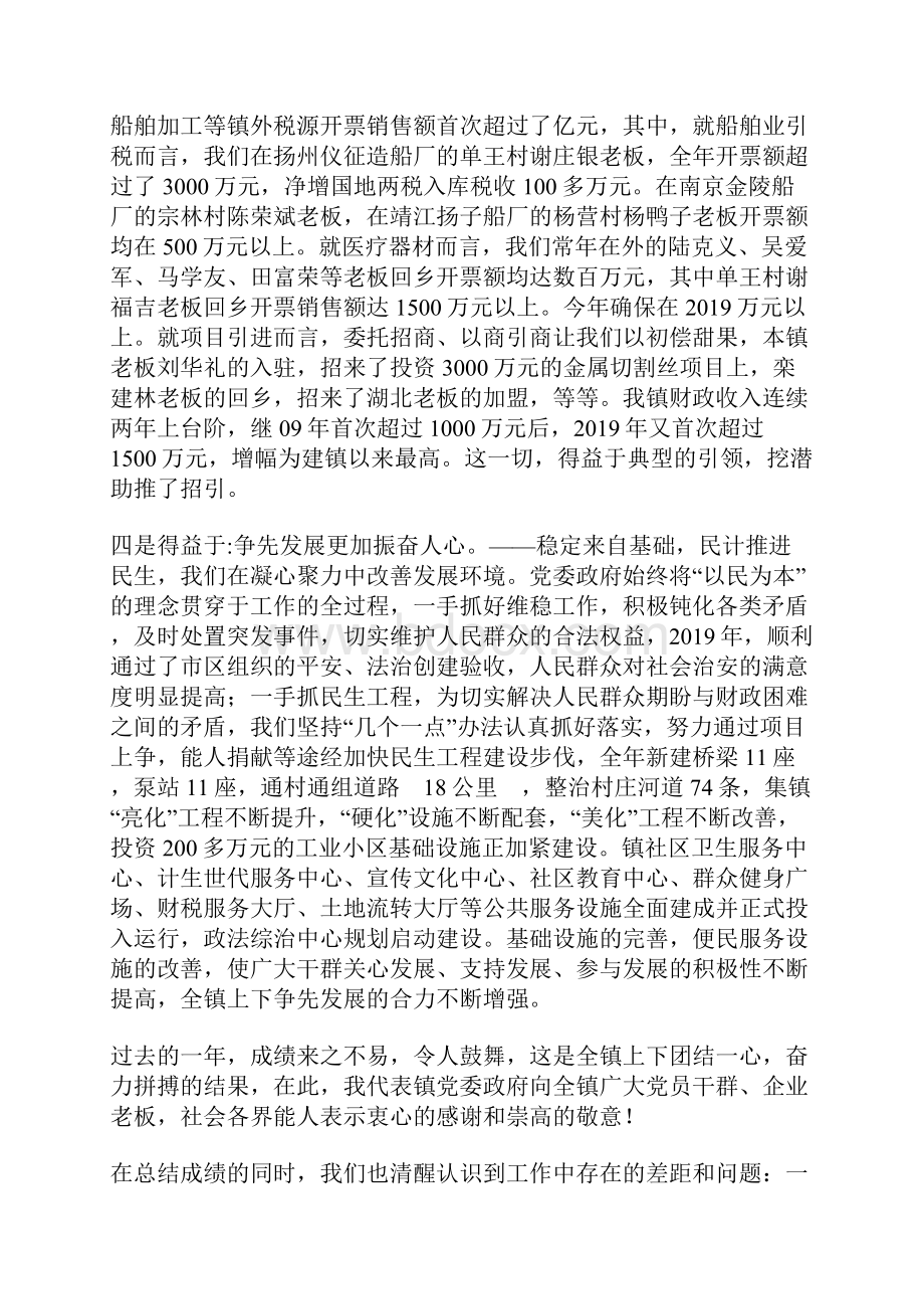 在乡镇双先表彰大会上的讲话.docx_第3页