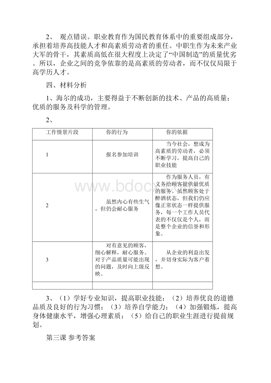 《经济政治与社会》学习指导参考答案.docx_第3页