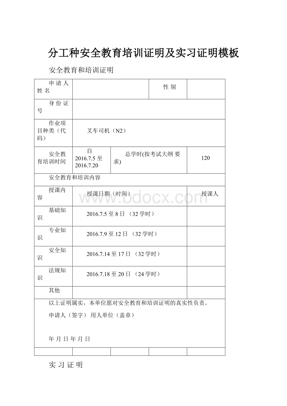 分工种安全教育培训证明及实习证明模板.docx_第1页