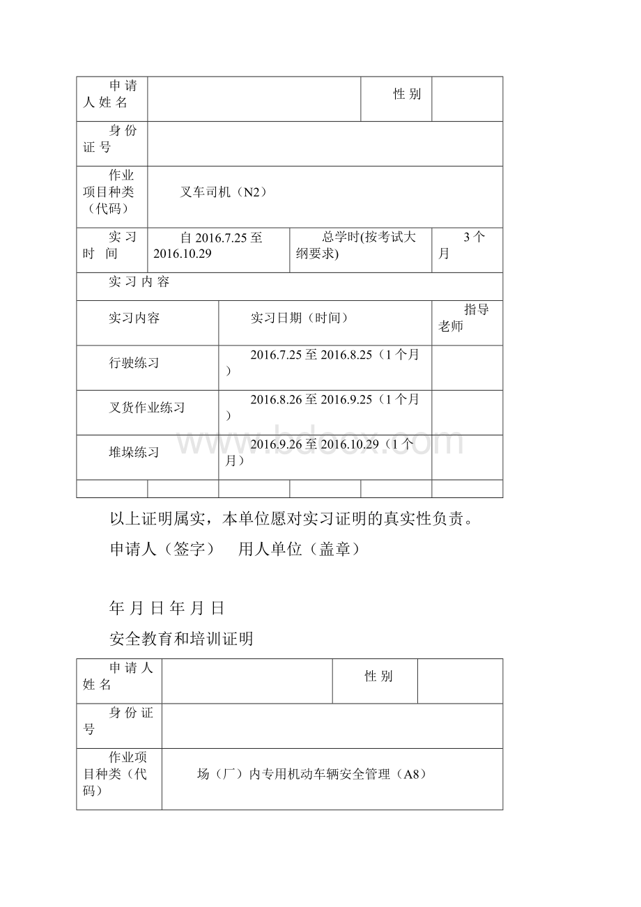 分工种安全教育培训证明及实习证明模板.docx_第2页