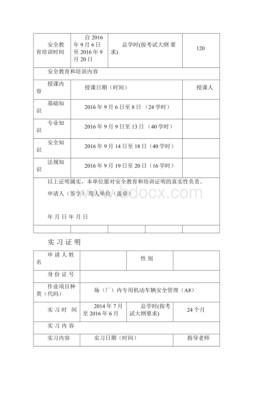 分工种安全教育培训证明及实习证明模板.docx_第3页